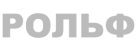 Рольф